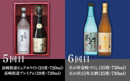 【全9回定期便】 お酒の島定期便 《壱岐市》 焼酎 麦焼酎 むぎ焼酎 ビール クラフトビール 日本酒 純米大吟醸 クラフトジン [JZX004] 105000 105000円  コダワリ麦焼酎・むぎ焼