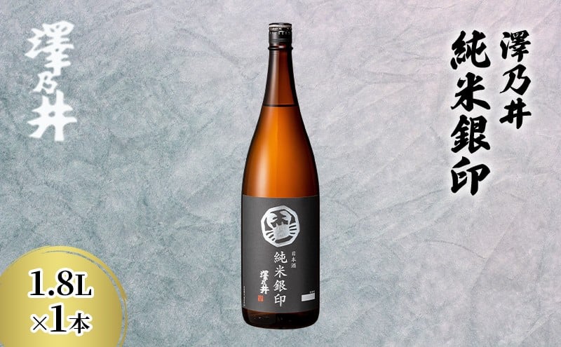 
澤乃井 純米銀印 1.8L [№5714-0191]
