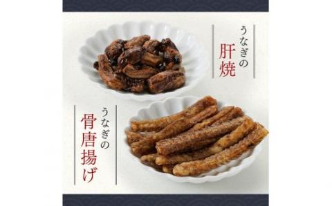 名店の味 国産鰻 宮崎県産うなぎ蒲焼「お楽しみセット」(蒲焼き1尾/骨の唐揚げ/肝焼/蒲焼きのタレ/粉山椒)【国産 鰻 ウナギ かば焼き 惣菜】