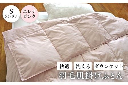 【シングル】 羽毛布団 肌掛け・ダウンケット（ピンク）《壱岐市》 [JDH062] 布団 布団 布団 布団 布団 布団