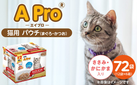 A Pro 猫用パウチ（まぐろ・かつお・ささみ・かにかま入り）12袋入×6箱_A Pro 猫用 パウチ 12袋入 × 6箱 計 72袋 まぐろ かつお ささみ かにかま 愛猫 健康 至福のひととき ウェットフード とろーり 仕立て 水分補給 キャットフード 猫 子猫 シニア猫 福岡県 久留米市_Pf041-01