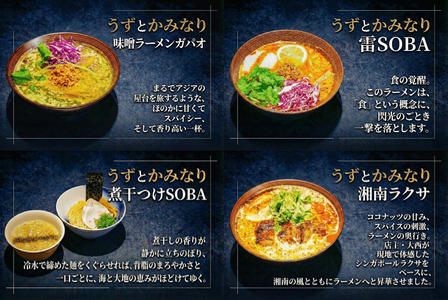 百名店 ラーメン うずとかみなり 冷凍ラーメン  | 【 6種 焼売 セット 】