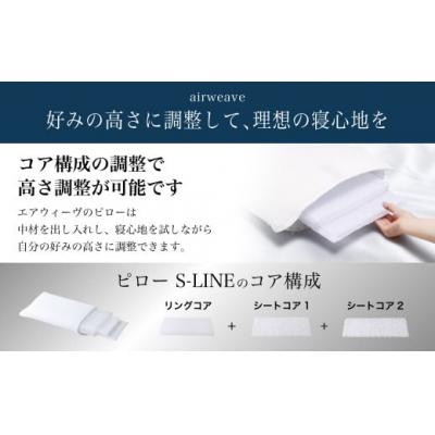ふるさと納税 幸田町 【期間限定 幸田町感謝祭】エアウィーヴ ピロー　 S-LINE |  | 02