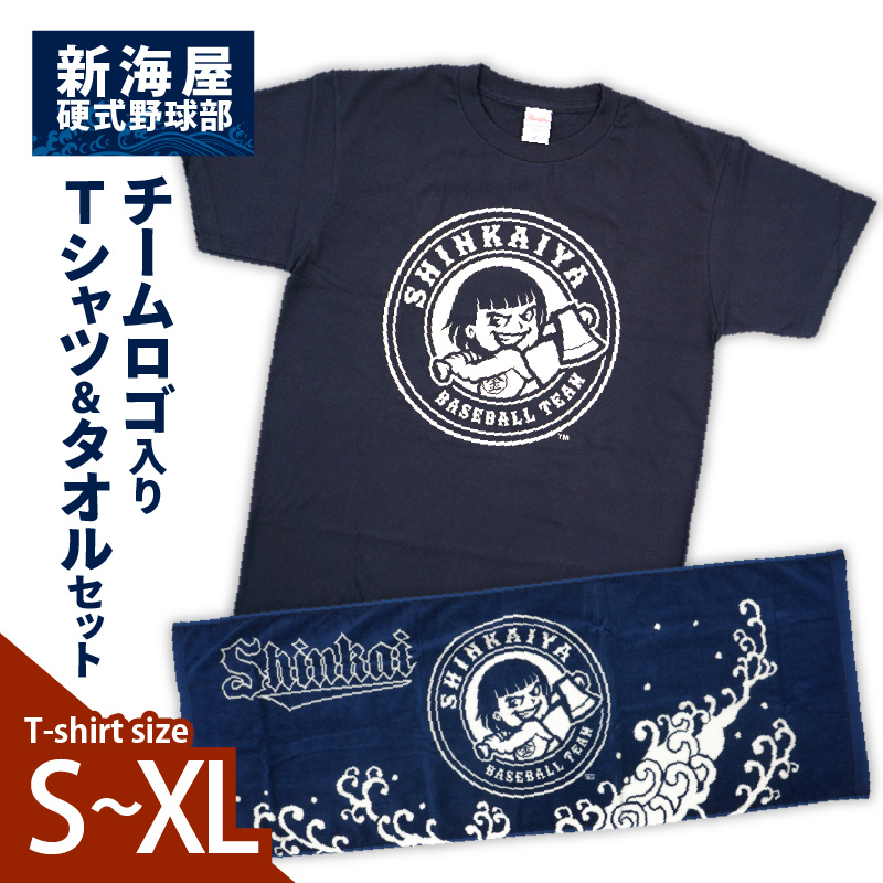 新海屋硬式野球部　チームロゴ入りＴシャツ Mサイズ・タオルセット　N018-YZC411-02