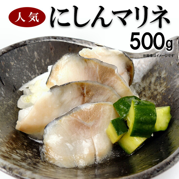 
ニシンマリネ500g　滋賀県長浜市/株式会社中村屋 [AQAJ010]
