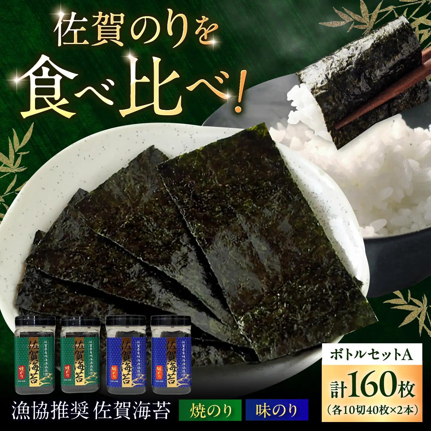 漁協推奨 佐賀海苔 ボトルセットA（計4本） / のり 大容量 初摘み 朝食 / 大坪茶舗 [41ANAE008]