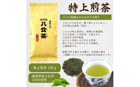 八女茶100％ まろやかなコクとさわやかな後味「特上煎茶」100g×3袋＜岩崎園製茶＞　075-004