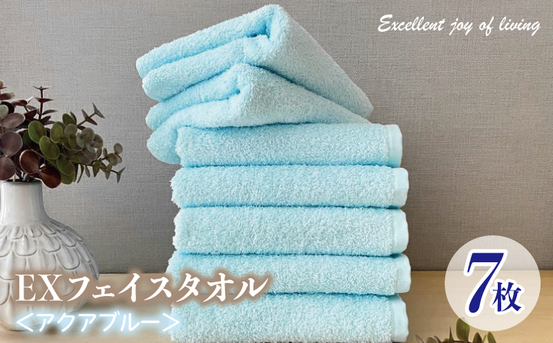 泉州タオル EXフェイスタオル7枚セット（アクアブルー）【泉州タオル 国産 吸水 普段使い 無地 シンプル 日用品 家族 ファミリー 大阪 泉佐野 大阪府 泉佐野市】