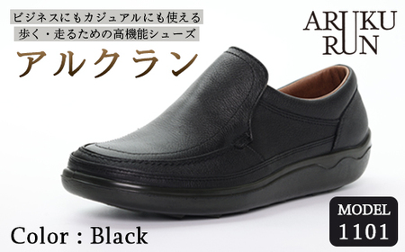 ARUKU RUN 1101（BLACK）26.5cm 3E | 靴 紳士靴 メンズ シューズ ビジネス 革靴