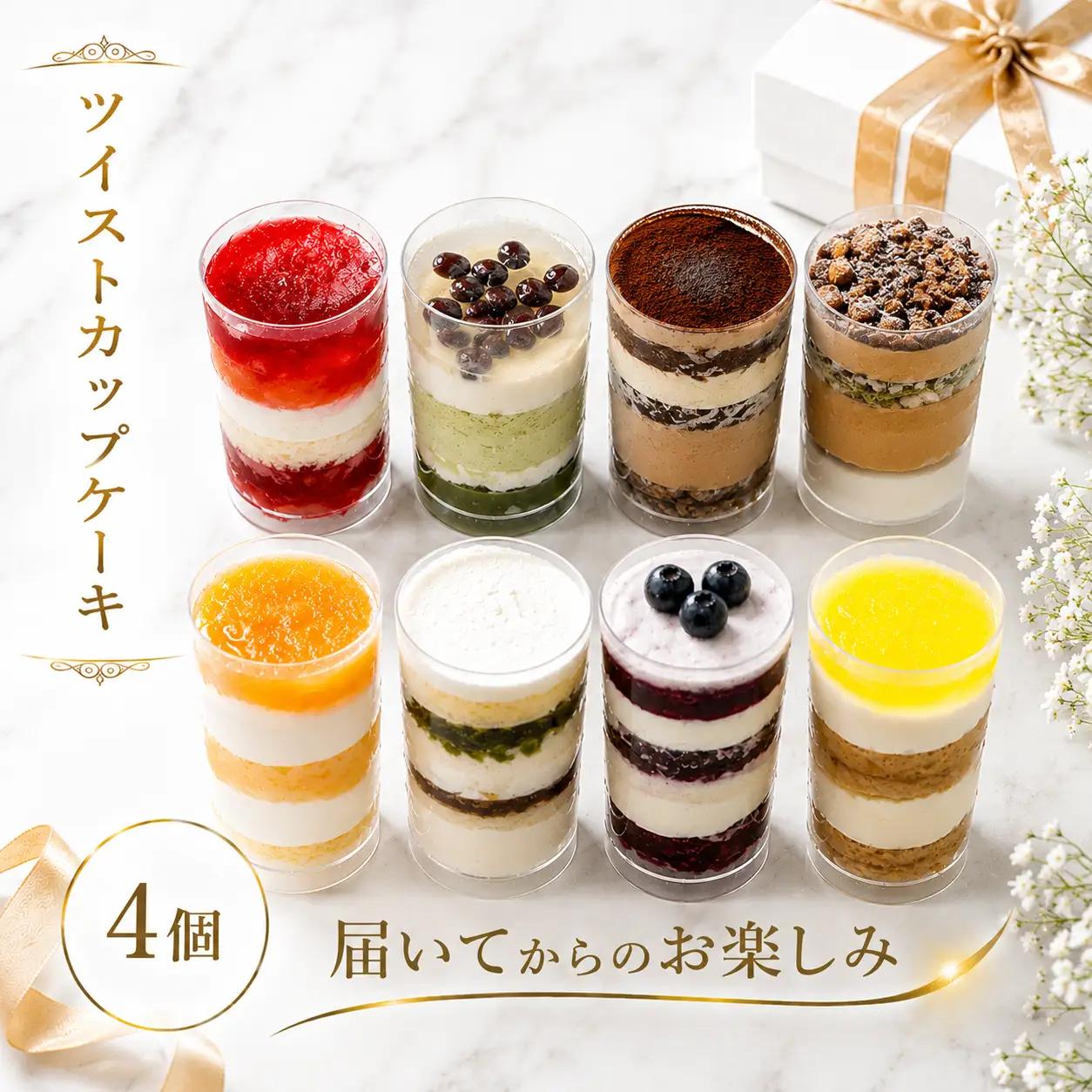 カップケーキ 4個 スイーツ カップケーキ