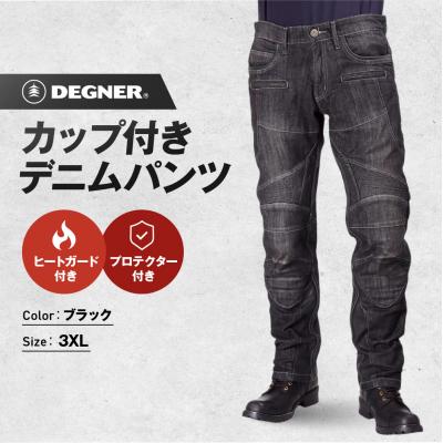 ふるさと納税 京都市 <2026年11月中旬以降に完成>【デグナー】カップ付きデニムパンツ ブラック(3XLサイズ)