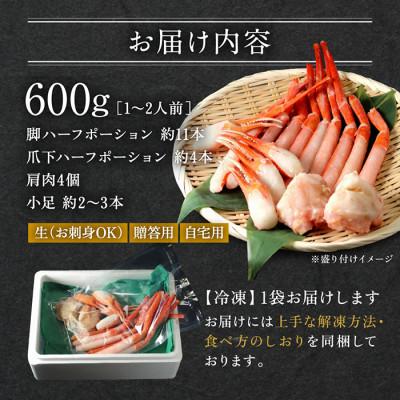 ふるさと納税 越前市 刺身もOK!カット済み紅ズワイガニ600g　カニポーション(ハーフ)足棒+かに肩+蟹爪+爪 |  | 01