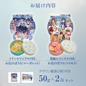 【雪ミクパッケージ】 限定 コラボ お花 ぼうろ 2缶 セット 白 コスモス ピンク マーガレット 各 50g 2種類 やさしい甘さ スイーツ 缶 小物入れ コラボ缶 限定デザイン お取り寄せ_HD1