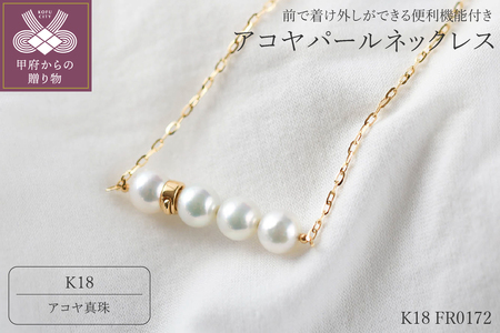 【K18】9.0mm アコヤ真珠ネックレス【便利機能付き】/No.116