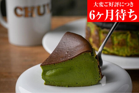 【Gastromeson CHULETA】とろける抹茶チーズケーキ［ 京都 スイーツ ケーキ おいしい 人気 おすすめ お取り寄せ お菓子 洋菓子 ふるさと納税 ］