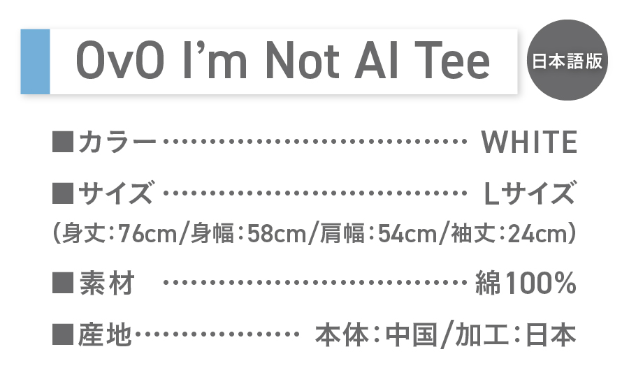 Tシャツ 半袖 WHITE 日本語版 Ｌサイズ 綿100％ 「 OvO I`m Not AI Tee 」 ユニセックス カジュアル ファッション 白 ホワイト 富士山