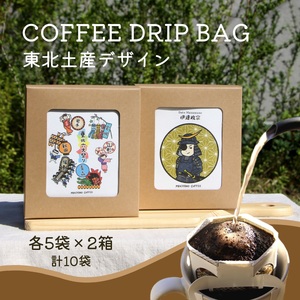 コーヒードリップバッグ 東北 (5袋入り×2箱セット) 計10袋入り [0290]