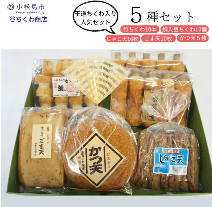 練り物 セット 5種 冷蔵 練り物