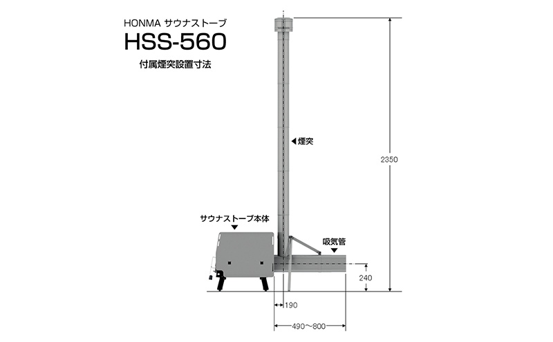 HONMA サウナストーブ HSS-560  屋外用 サウナ ストーブ テント プライベートサウナ アウトドア キャンプ レジャー サウナストーン 簡単設置 新潟 ホンマ製作所