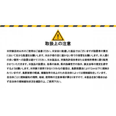 ふるさと納税 飯島町 錯誤捕獲軽減用ワイヤートラップ　真円 |  | 02