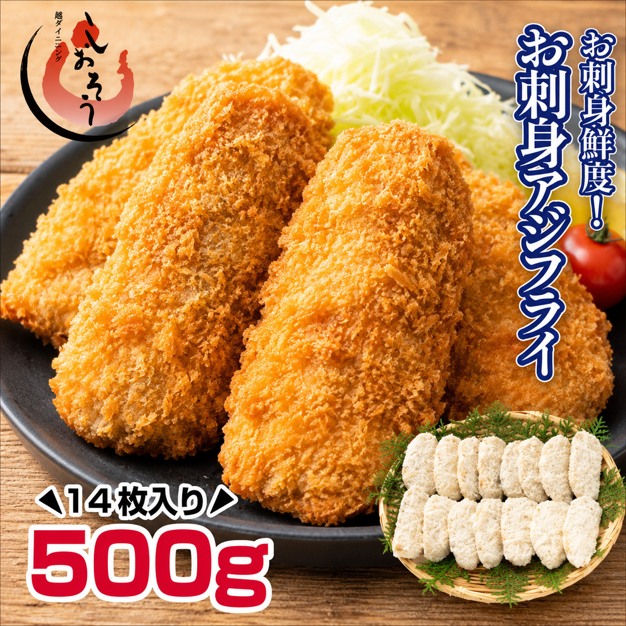 ［順次発送（最短３営業日以内発送）］お刺身アジフライ 500g 骨取り【しおそう おつまみ 惣菜 お惣菜 お弁当 アジフライ アジ あじ 真アジ 骨なし 鰺フライ お刺身鮮度 骨なし 鰺フライ 鯵 冷凍 時短 小分け】[053-a071]