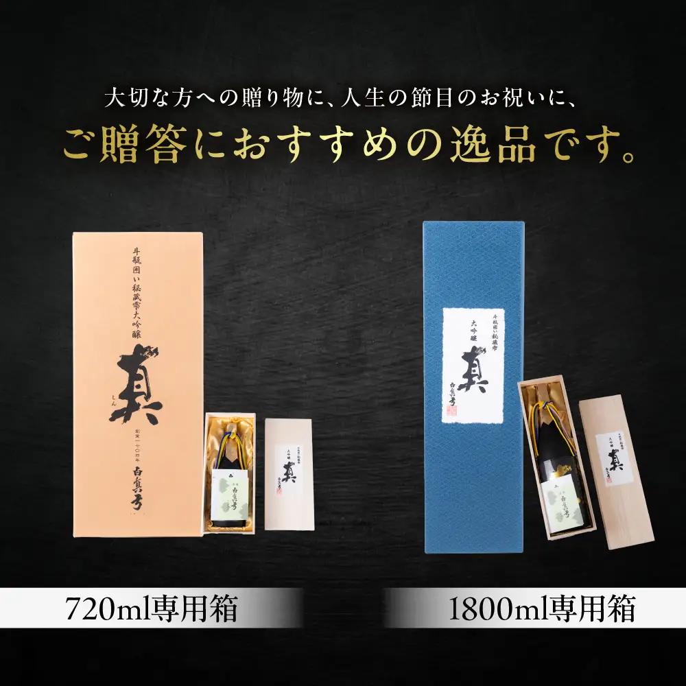 秘蔵雫酒 真 1800ml 蒲酒造場 飛騨市