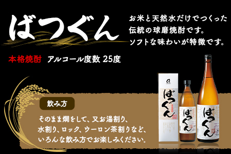 【母の日ギフト】 米焼酎 晩酌セット 1.8L×3本(熟香抜群1本/ばつぐん2本)  005-0541-m