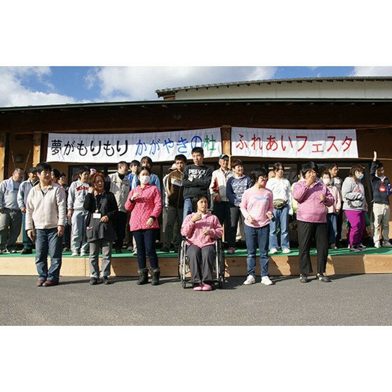 【ふるさと納税】久美の浜福祉会の活動支援 1口 5,000円～1,000,000円【返礼品なし】　かがやきの杜 社会福祉法人 生活介護 就労支援 障害 社会参加 応援