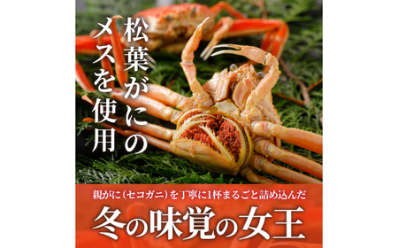  甲羅盛り かに セコガニの甲羅盛 鳥取から直送！ 5個入り_T2600594