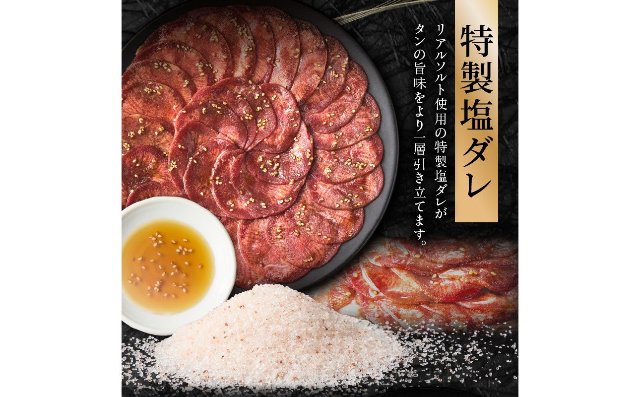 【スピード発送】最短7日以内発送！！【大盛九条ネギ】塩ダレ牛タン250g