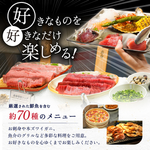 【週末限定】特選本マグロの大トロ３切れ付き！海鮮バイキング　うたげプランご利用券（100分制／ドリンクバー・アルコール付）大人１枚【kt002-003-1】海鮮 ﾊﾞｲｷﾝｸﾞ ﾋﾞｭｯﾌｪ 豊洲 市