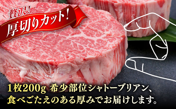 【全3回定期便】【極厚シャトーブリアン】約200g×2枚 博多和牛 A4ランク 和牛 ヒレ 糸島市 / 糸島ミートデリ工房 [ACA382]