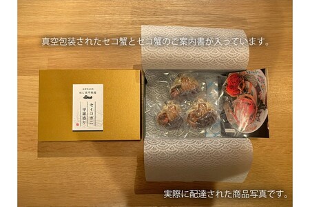 【創業明治元年　間人 炭平旅館の味】セイコ蟹のむき身甲羅盛り　5個セット【2025年発送】