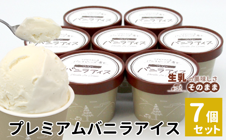 【スピード発送】マダガスカル産　バニラビーンズ香る! バニラアイスクリーム (80ml)×7個入り アイスミルク アイスクリーム アイス ミルク バニラ