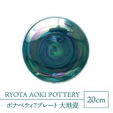 【ふるさと納税】【美濃焼】ボナペティ7プレート　大地瓷【RYOTA AOKI POTTERY/青木良太】陶芸家 皿 インテリア [MCH315]