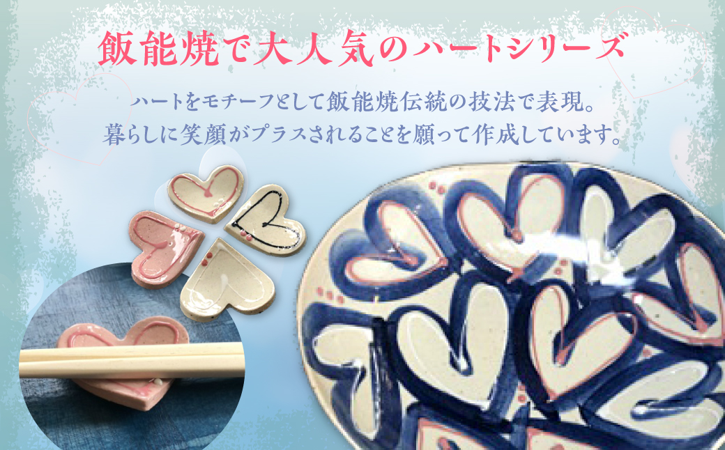 飯能焼ハッピーギフト 工芸品 HNNCE001
