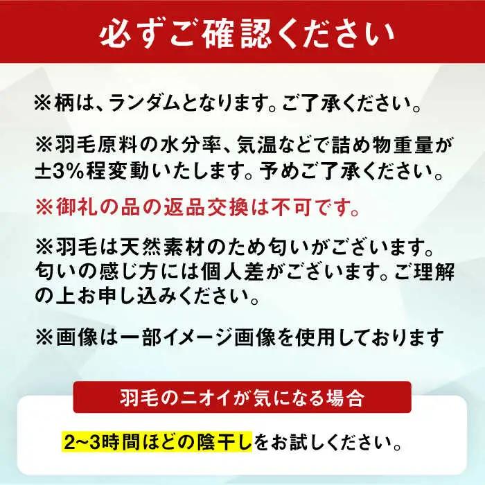 【冬用】シングル掛け布団 羽毛1.2kg ピンクorブルーorアイボリー / 布団 [AFAO024]
