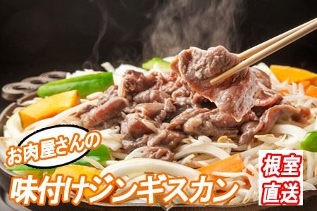 【年内配送可】味付けジンギスカン2.4kg(800g×3P) C-36062