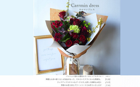 スタイルブーケ　カルマン・ドレス【 花 ブーケ 花束 フラワーアレンジメント 花 フラワー 花 フラワーギフト 花束 】