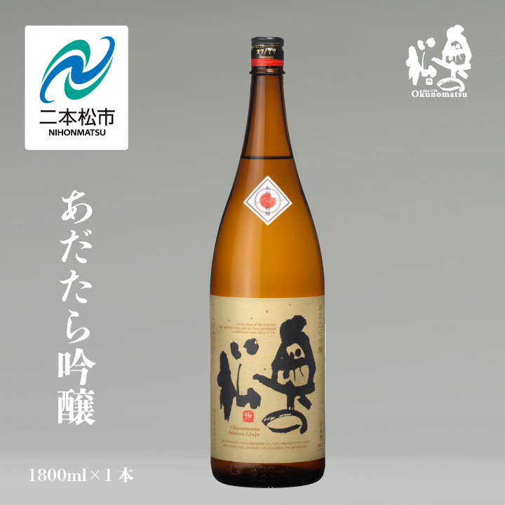 
奥の松酒造「あだたら吟醸」1800ml×1本 奥の松 日本酒 酒 アルコール 吟醸 大吟醸 酒造 酒蔵 さけ おすすめ お中元 お歳暮 ギフト 送料無料 二本松市 ふくしま 福島県 送料無料【道の駅安達】
