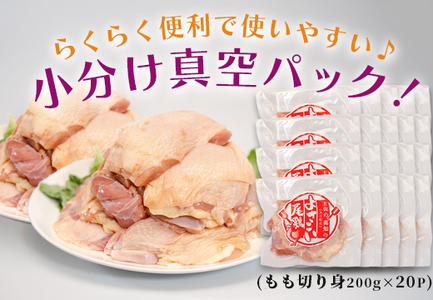 【大月町のブランド鶏】よさこい尾鶏 もも肉(200g)×20パック