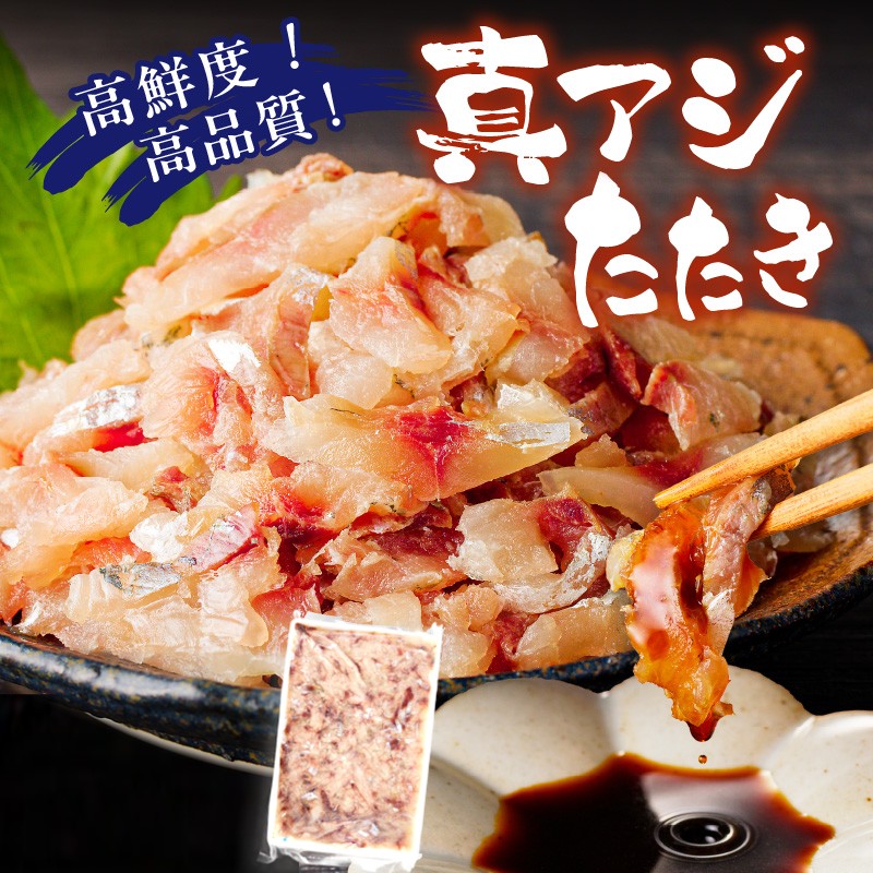 真アジフィレ40枚(300g×2P)と真アジたたき500g( 真アジ あじ 真アジたたき 真アジフィレ 産地直送 お取り寄せ 送料無料 松浦市 )【B7-046】