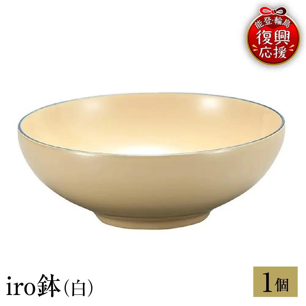 輪島塗　iro鉢（白） wa013 塗　鉢　漆器　漆器