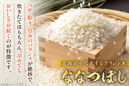 米 特Aランク 令和7年 JA新すながわ産 ななつぼし10kg
