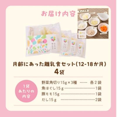 ふるさと納税 宮崎市 月齢にあった離乳(12-18か月)離乳食セット600g |  | 03