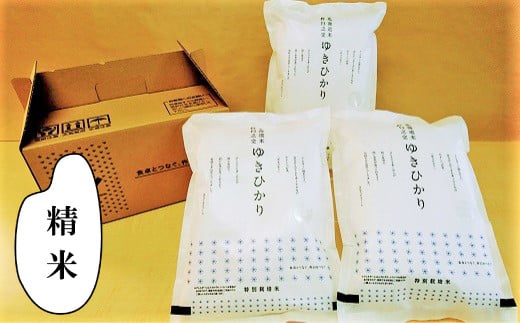 
【精米6ヶ月定期便】特別栽培米ゆきひかり2kg×3袋　L010
