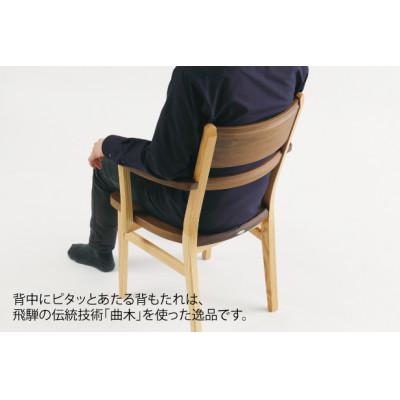 ふるさと納税 飛騨市 飛騨の家具　サイン　アームチェア　ウォルナット×オーク材　【国産家具・飛騨家具】 |  | 01