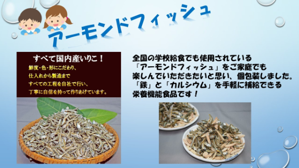 無添加 アーモンドフィッシュ 給食 10袋×5セット カルシウム 小魚 おやつ おつまみ 阿川食品株式会社 | B115