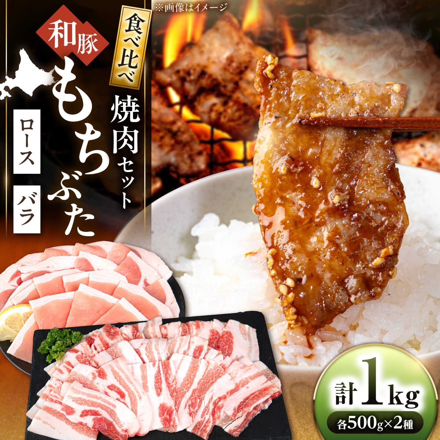 【ふるさと納税】和豚もちぶた 二種 食べ比べ 焼肉セット 計1kg（500g×2種）《喜茂別町》【ファームフーズ】豚肉 焼肉 焼肉セット 豚 焼き肉 やきにく ロース バラ セット 食べ比べ 北海道 和豚もちぶた 国産 [AJAX005] 15000 15000円