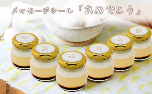 CocoRoプリン6個セット（ギフト包装＋メッセージシール「おめでとう」）【 茨城県 つくば市 プリン スイーツ 生クリーム カスタードクリーム バニラ 牛乳 卵 国産 甘味 お菓子 デザート ギフト 】